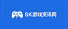 SK游戏资讯网